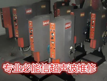 供应惠州超声波维修