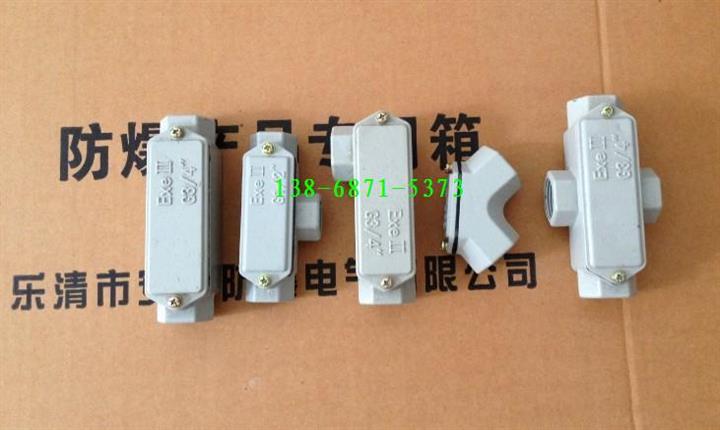 供应BHC-G3/4三通防爆穿线盒20电线接线盒