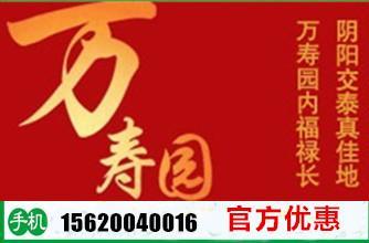 供应万寿园公墓推荐