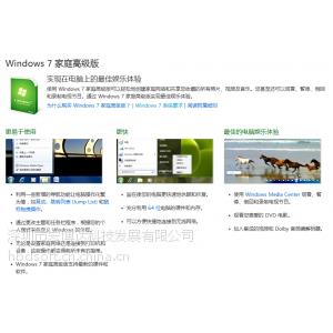 正版Windows7系统家庭版供应商价格优惠质量保证