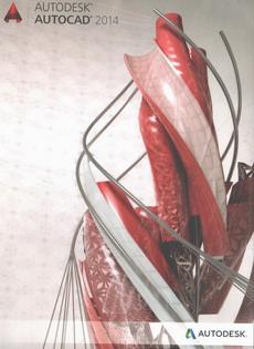 AutoCAD2014正版中文商业版供应商，正版CAD多少钱