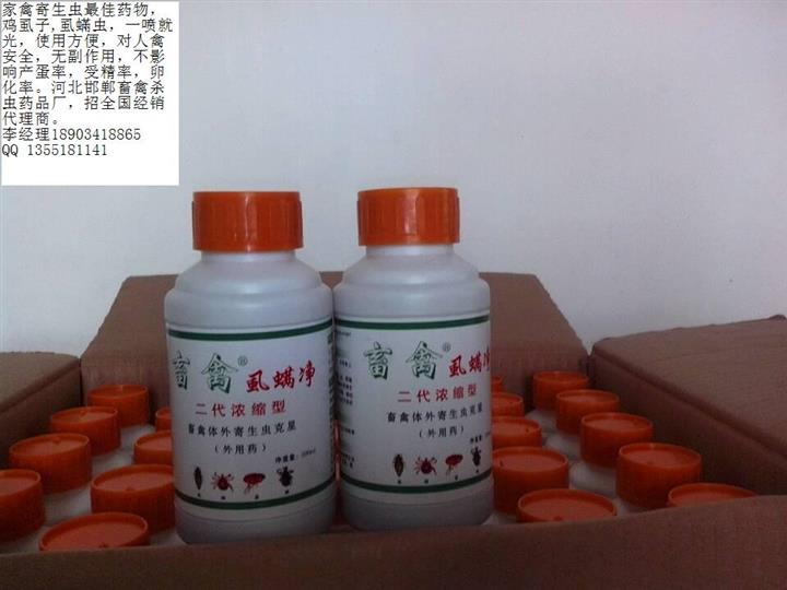 供应邯郸虱蟎净