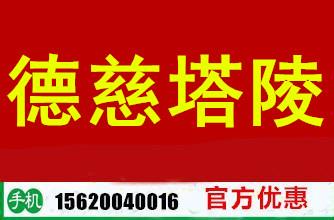 供应天津德慈塔陵