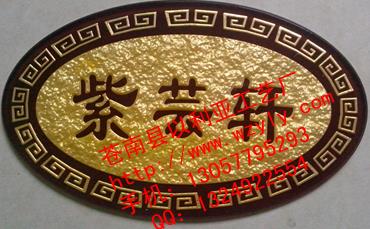 供应设计酒店浮雕门牌的制作