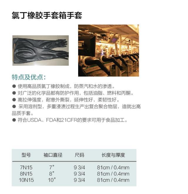 诺斯NORTH氯丁橡胶手套8N1532A 中国国产