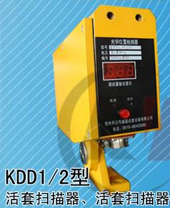 供应活套检测器KDD1， 活套检测器原理 ，活套检测器厂家