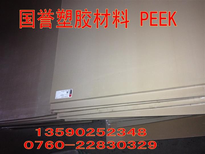 供应PEEK棒 PEEK板 耐高温PEEK板 本色PEEK板 黑色PEEK棒 纯料PEE