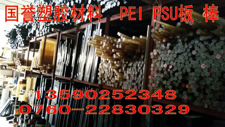 供应PEI板PEI棒琥珀黑色蓝色黑色板棒低价直销