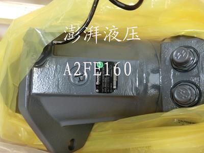 现货供应力士乐A2FE160旋挖钻和掘进机卷扬马达