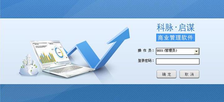 供应启谋商业管理软件