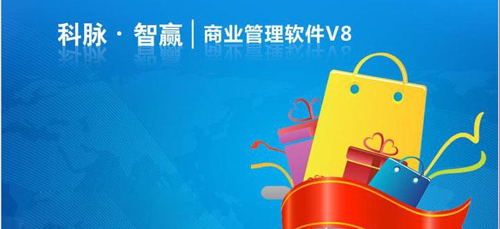 供应智赢商业管理软件