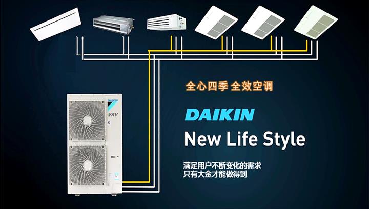 杭州大金全效家用中央空调