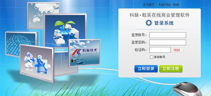 供应蛙笑在线商业管理软件