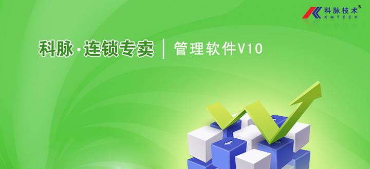 供应家居用品专卖管理软件