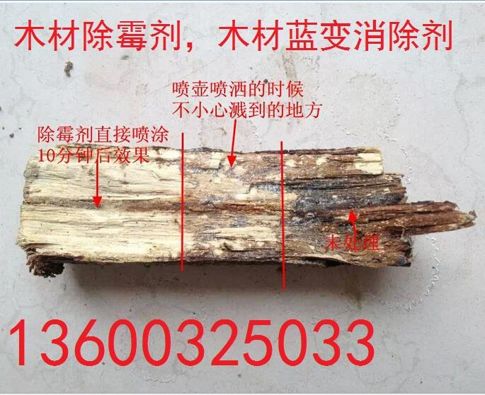 木材除霉剂价格