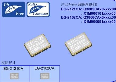 供应125mhz差分晶振 EG-2121CA LVDS 爱普生晶振