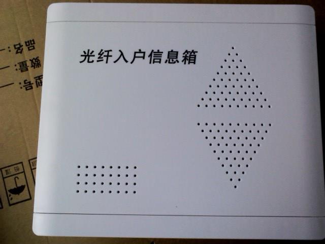 供应 FTTH光纤入户信息箱 多媒体信息箱 家庭信息箱