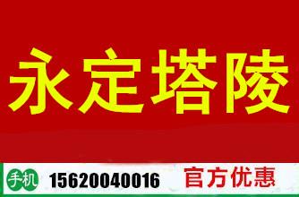 供应天津永定塔陵公墓