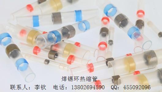 供应焊锡环热缩管