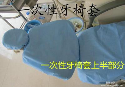 无纺布牙椅套批发/牙科专用牙椅套/无纺布牙椅套厂家