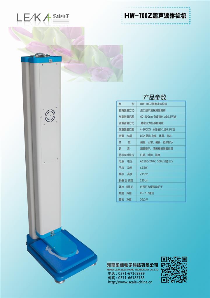 身高体重秤，电子身高体重秤