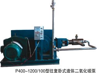 二氧化碳液体泵