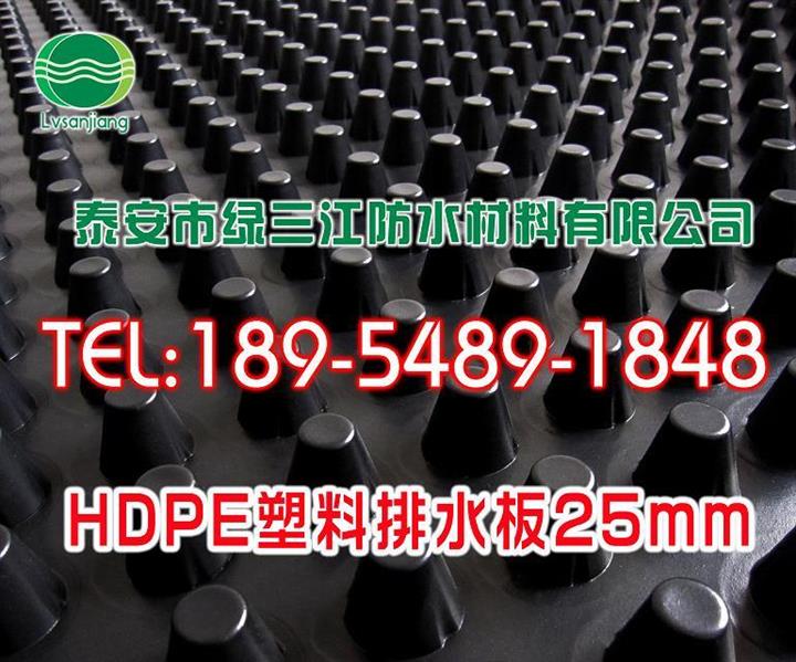 25mm塑料排水板