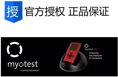 瑞士进口 Myotest 爆发力测试仪