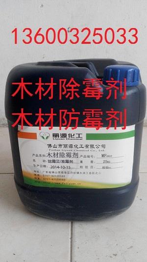 除霉剂木材防霉剂