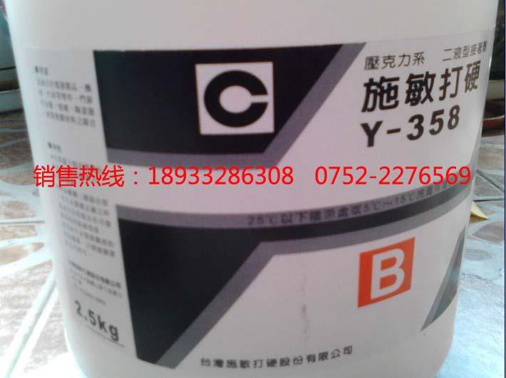 江苏喇叭磁路胶，施敏打硬Y-358AB胶水，施敏打硬喇叭胶