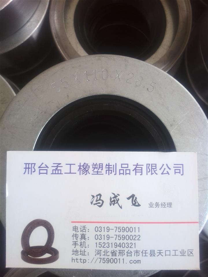 55*110*28.5矿车油封