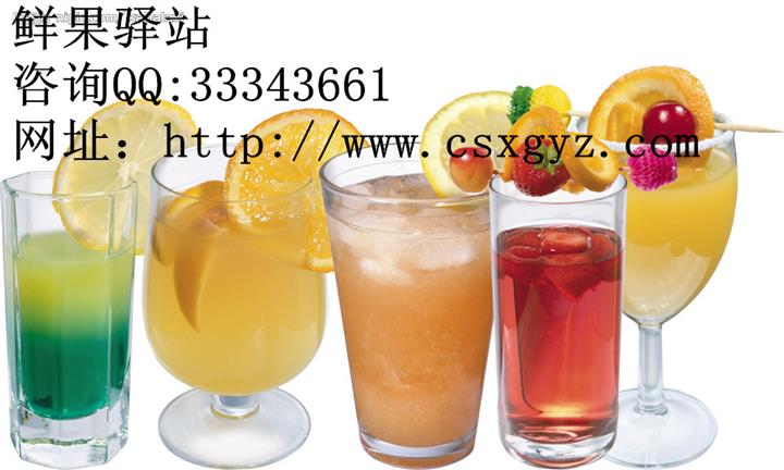 湖南水果汁加盟湖南果汁饮品加盟长沙水果汁加盟店