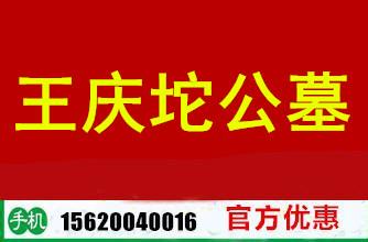 天津市武清区王庆坨镇王庆坨公墓
