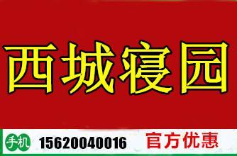 天津市西青区精武镇西城寝园公墓