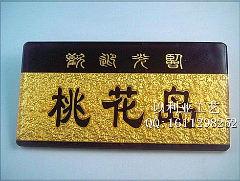 亚克力浮雕喷漆标牌门牌