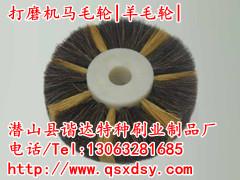 马毛轮厂家马毛轮价格马毛轮规格 