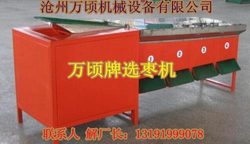 全自动选枣机