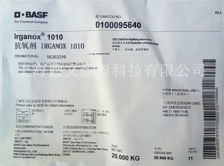 供应BASF巴斯夫抗氧化剂 1010